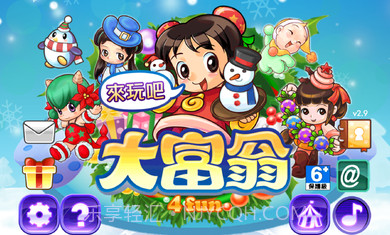 大富翁4fun4.8截图1