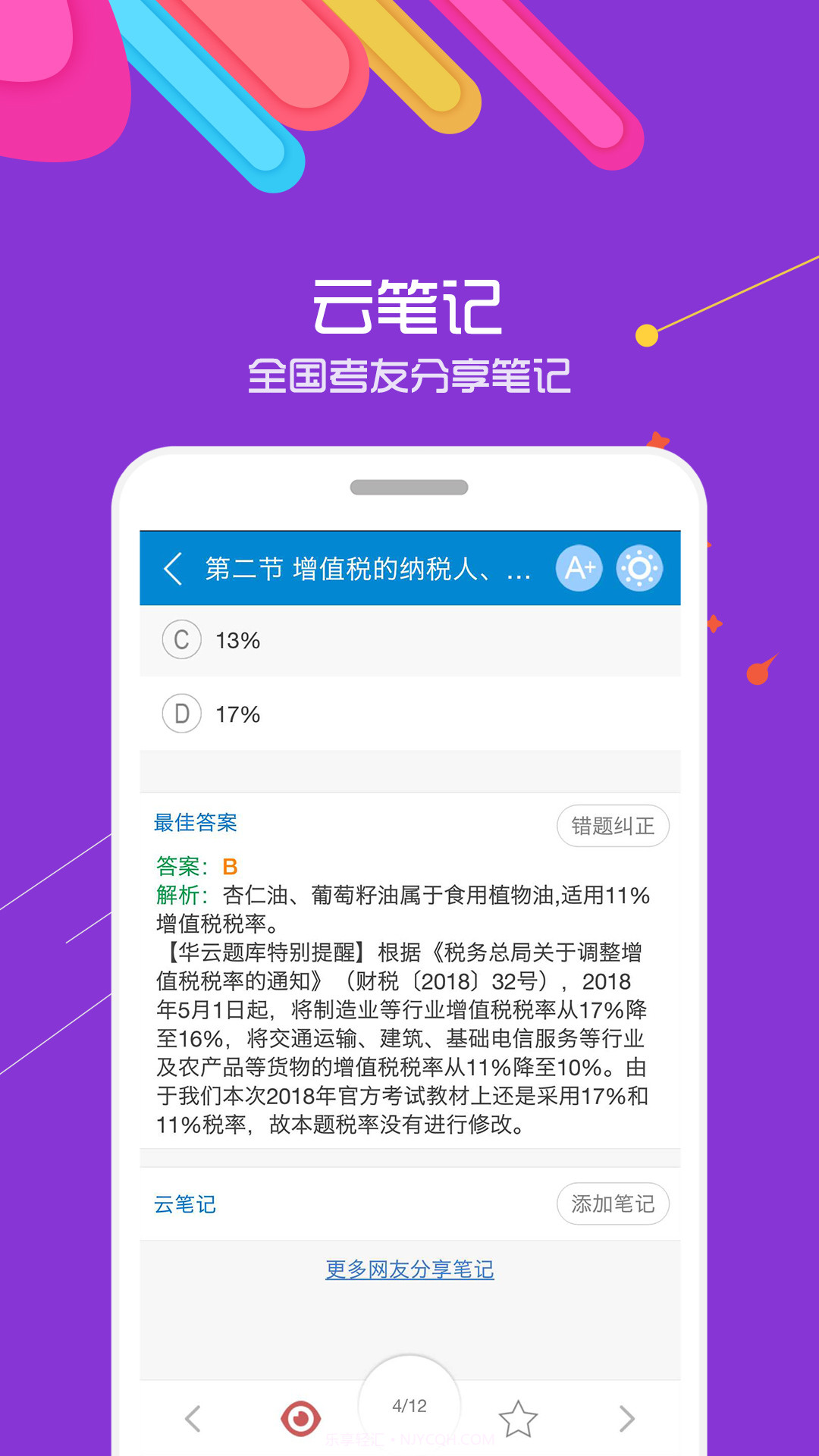 中级会计金考点截图4