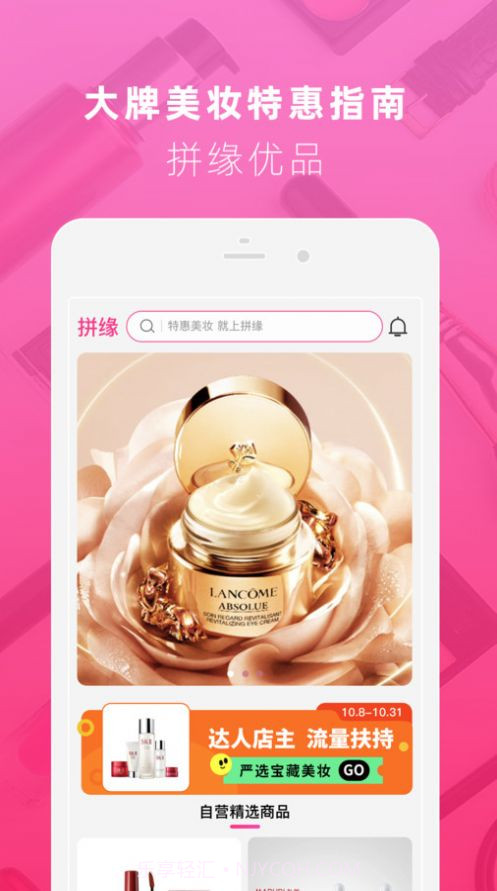 拼缘优品截图4 拼缘优品截图4