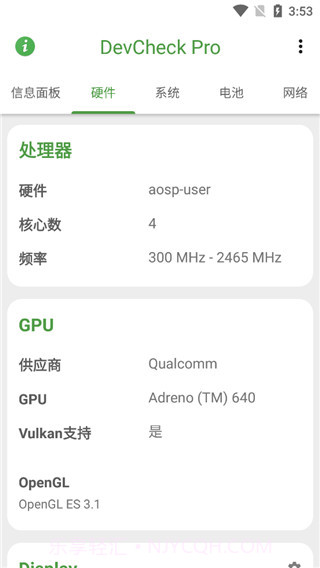 DevCheck专业汉化版(手机硬件检测工具)V2.29 高级解锁版截图2 DevCheck专业汉化版(手机硬件检测工具)V2.29 高级解锁版截图2