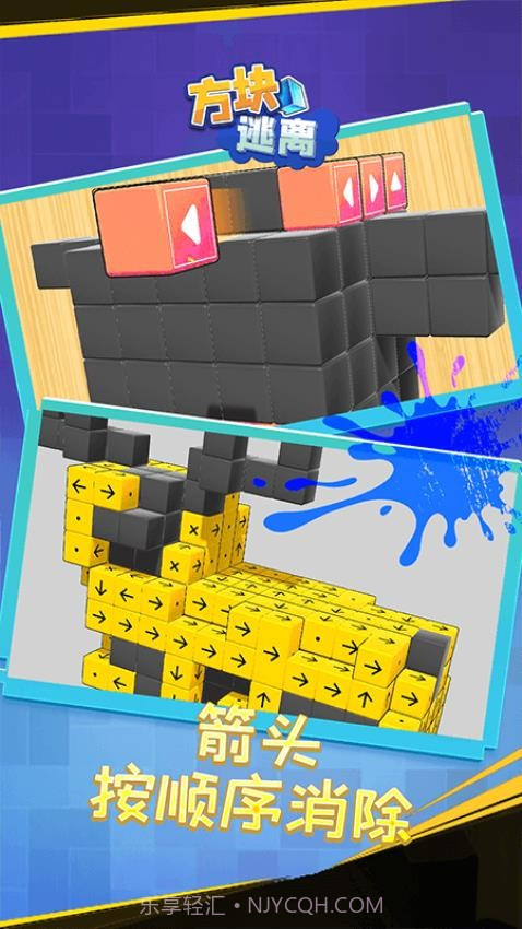 方块逃离精简版截图3 方块逃离精简版截图3