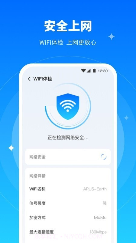 全能WiFi专家app截图2