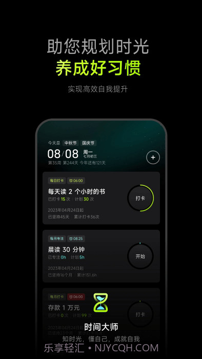 时间大师截图4 时间大师截图4