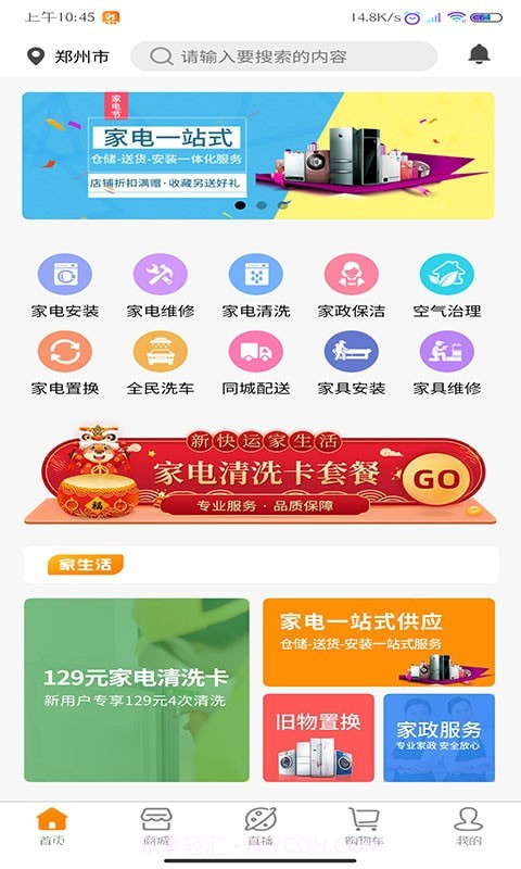 新快运家生活截图2 新快运家生活截图2