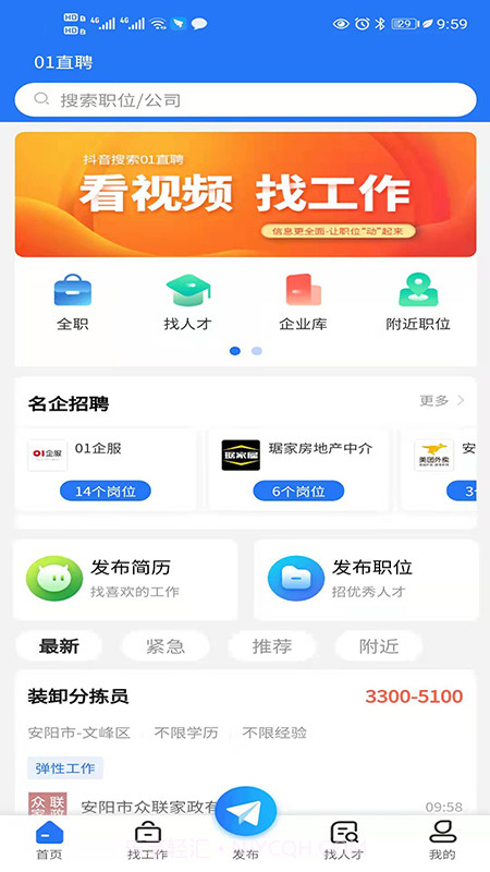 01直聘截图1 01直聘截图1