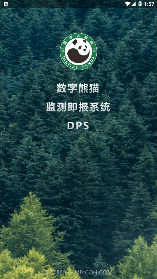 熊猫护林员截图4 熊猫护林员截图4