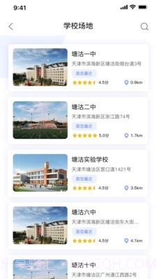 教体通截图3 教体通截图3