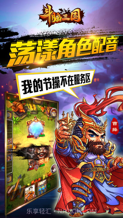 斗脑三国v2.0截图3 斗脑三国v2.0截图3