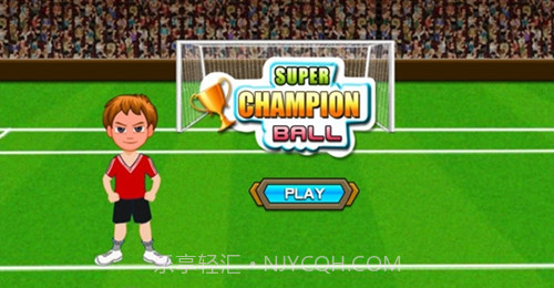 足球超级冠军截图1
