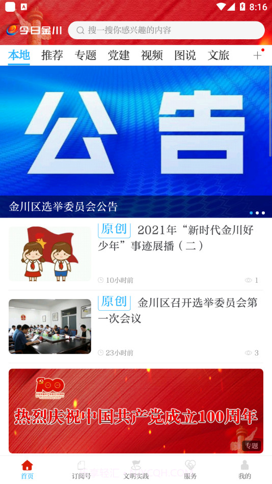 今日金川截图4 今日金川截图4