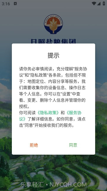 日照数字农业平台截图2 日照数字农业平台截图2