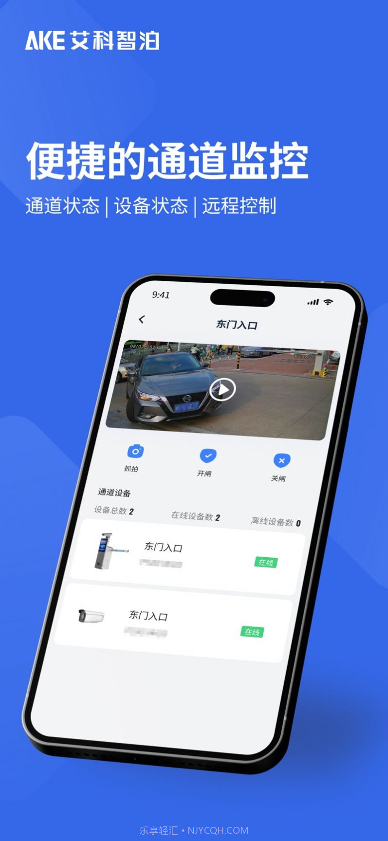 艾联客停车截图2