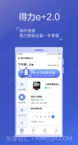得力e+截图4 得力e+截图4