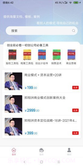 创业工具包app截图1 创业工具包app截图1