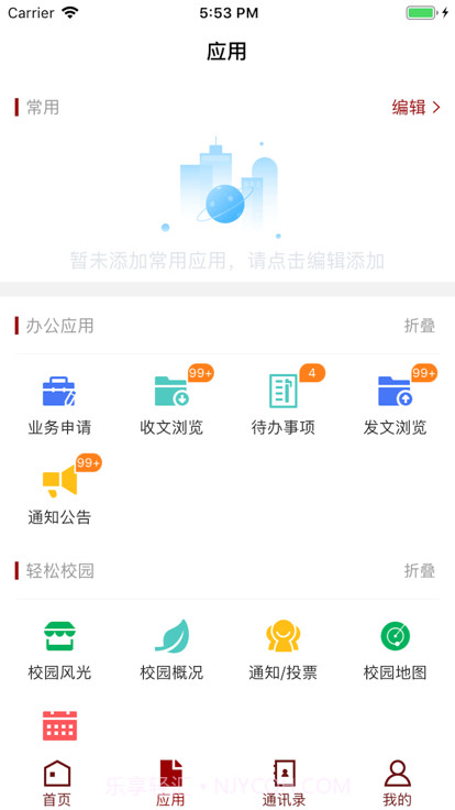 潍医移动校园截图2 潍医移动校园截图2