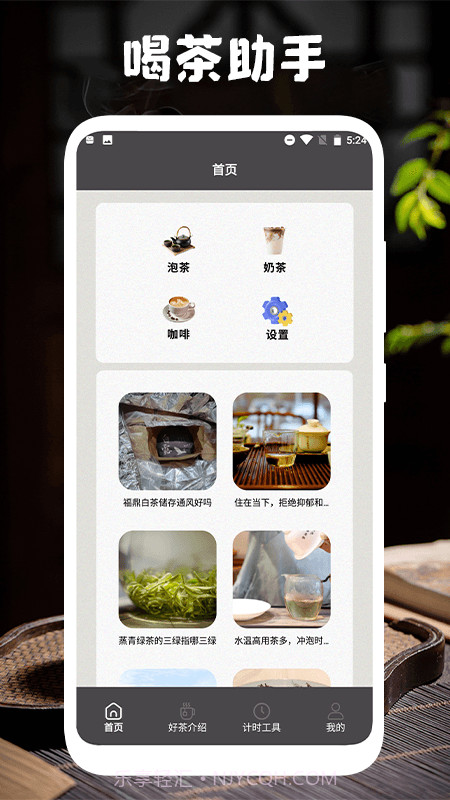 多来喝茶泡茶助手截图4 多来喝茶泡茶助手截图4