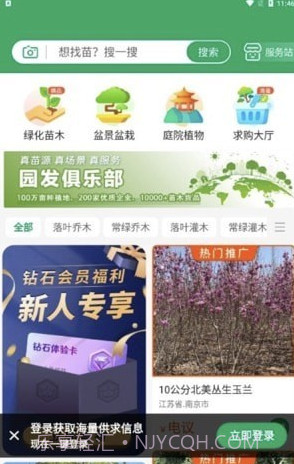 苗帮帮截图1 苗帮帮截图1