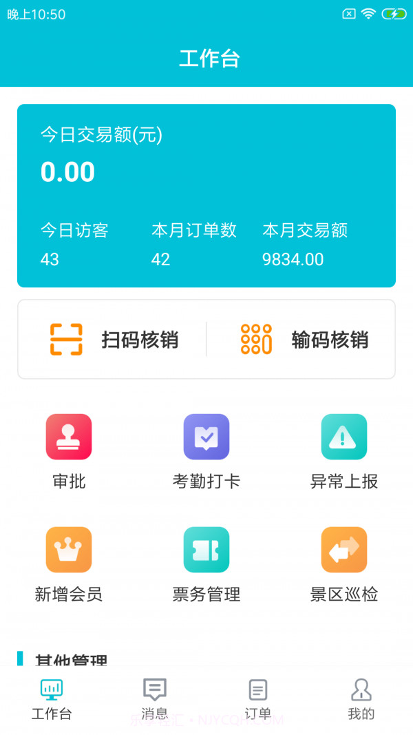 景小六管家截图1 景小六管家截图1