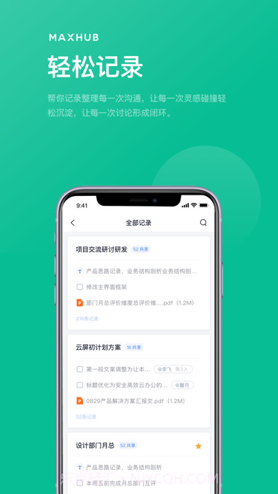 MAXHUB无线传屏截图2 MAXHUB无线传屏截图2