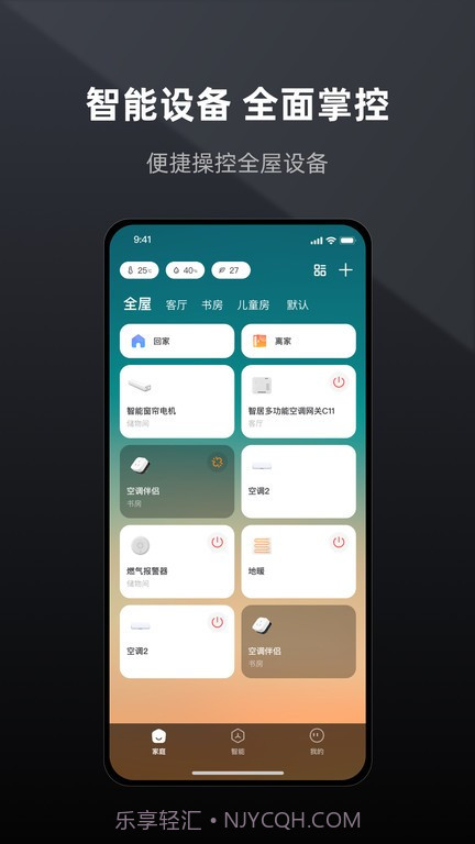 智居life截图1 智居life截图1
