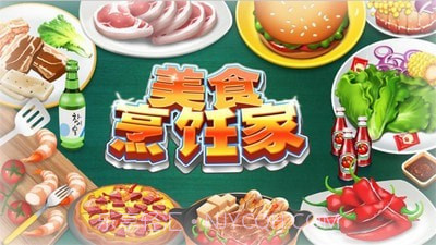 美食烹饪餐厅截图2