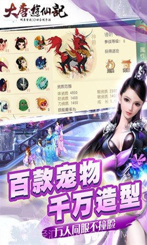 大唐游仙记截图4 大唐游仙记截图4