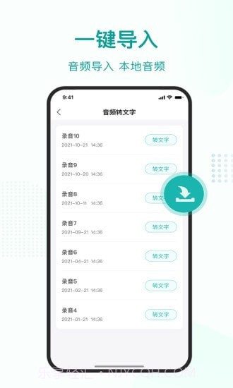 语言转文字截图4 语言转文字截图4