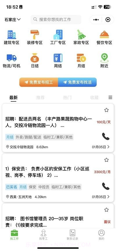 零工智选截图2 零工智选截图2