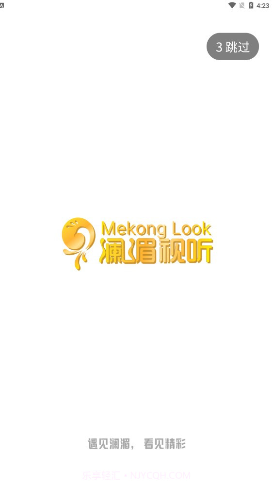 澜湄视听截图3 澜湄视听截图3