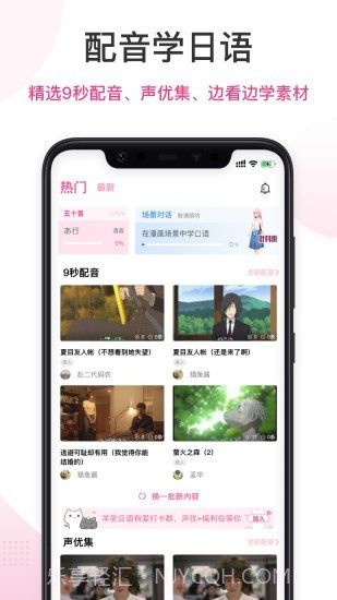 爱上学日语截图1 爱上学日语截图1