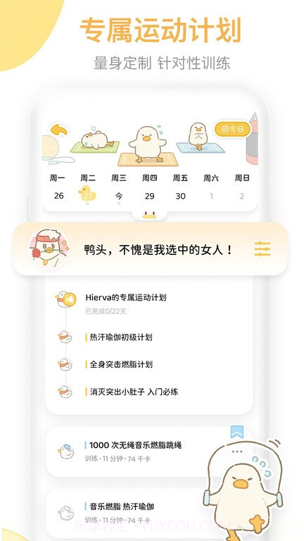 动起来鸭截图1 动起来鸭截图1