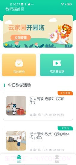 柒彩未来教师端截图1 柒彩未来教师端截图1