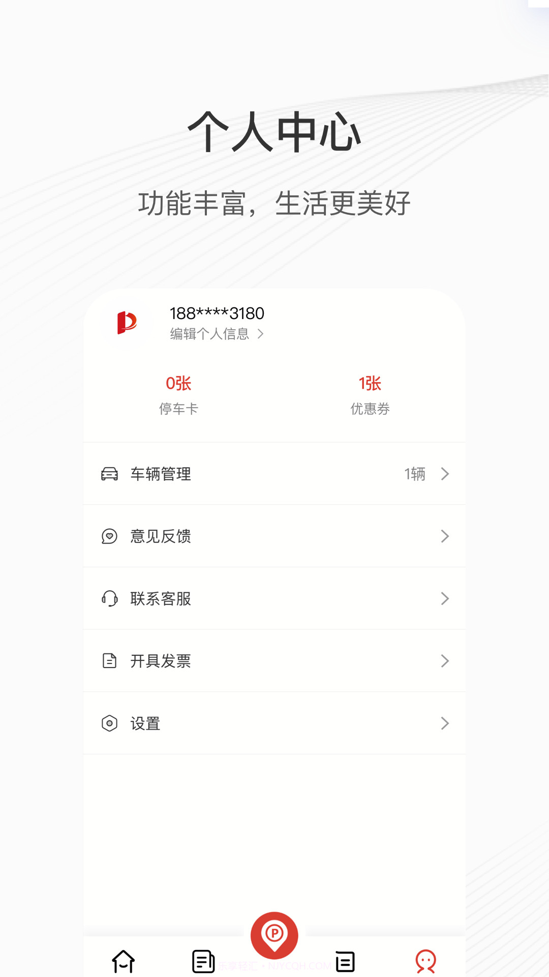 运城智慧泊车截图1 运城智慧泊车截图1