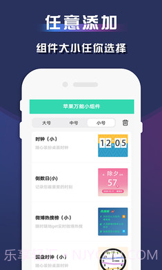 苹果万能小组件截图2 苹果万能小组件截图2