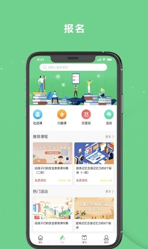 课后服务平台截图2 课后服务平台截图2