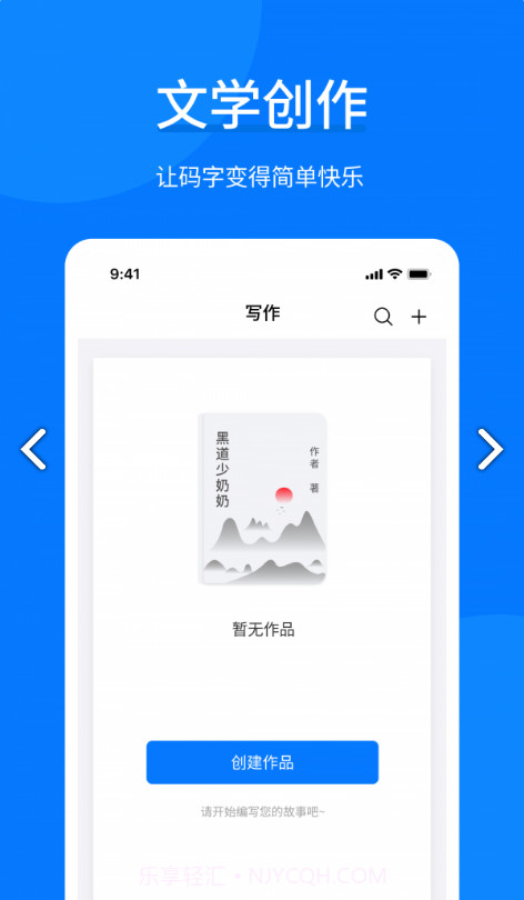 写小说写作助手截图2 写小说写作助手截图2