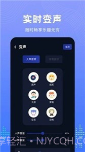 Vc手游变声器手机版截图3