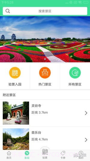 宁镇扬旅游年卡截图4