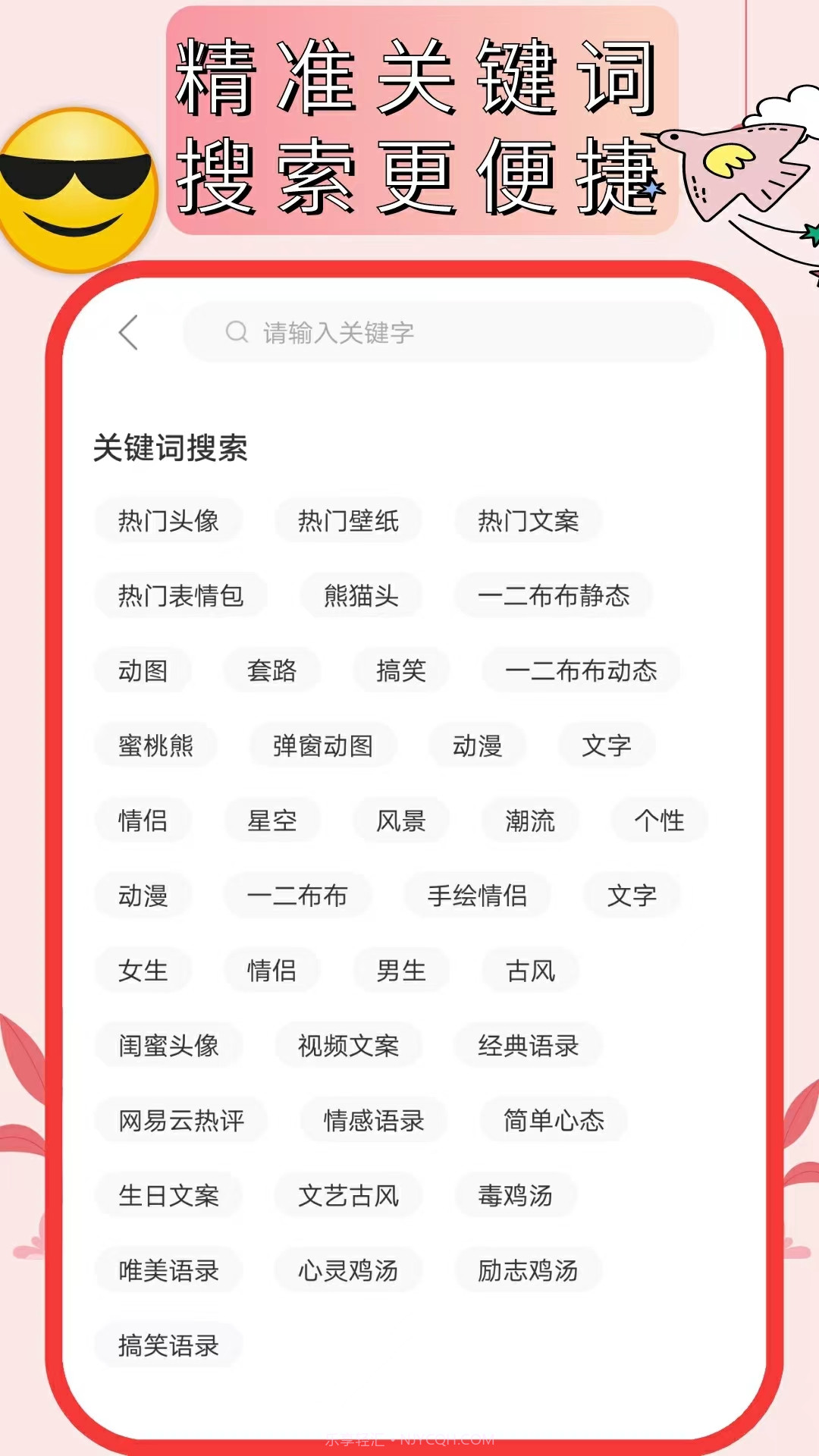 天天逗图截图3 天天逗图截图3