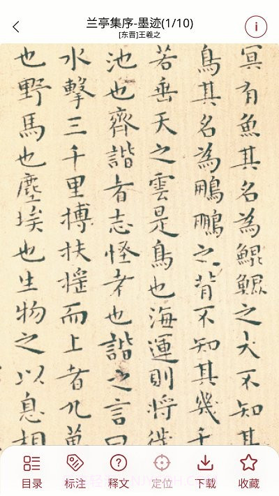 轩墨书法截图1 轩墨书法截图1