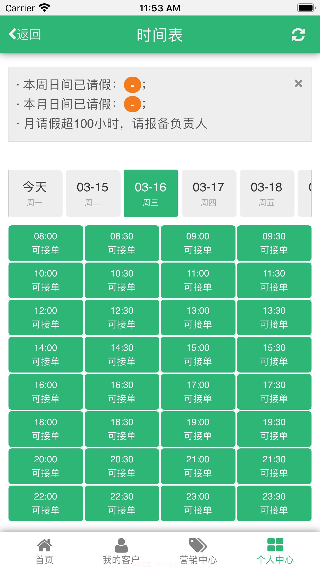 点到技师端截图3