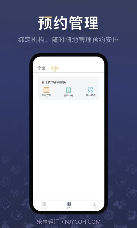 咨询师之家截图3 咨询师之家截图3