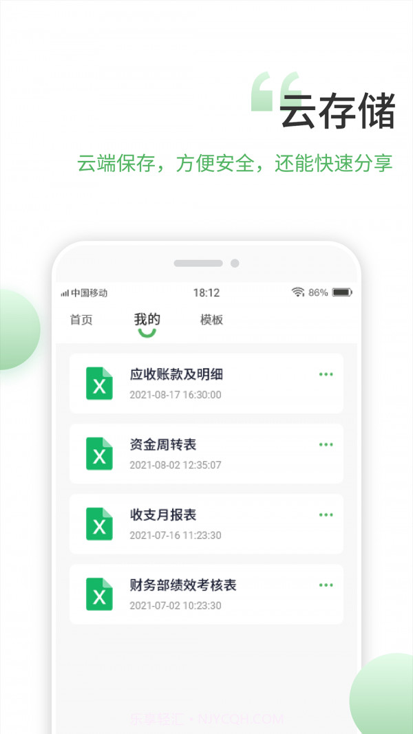 晶凌表格编辑截图3 晶凌表格编辑截图3