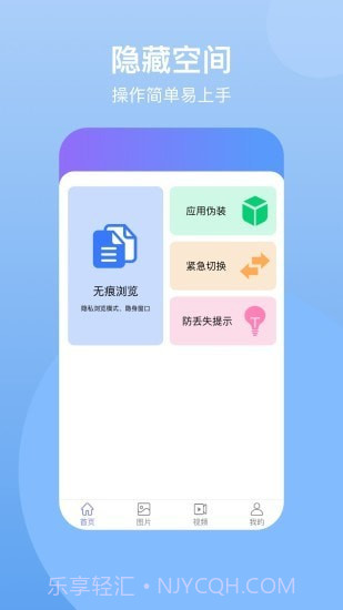 隐藏空间截图1 隐藏空间截图1