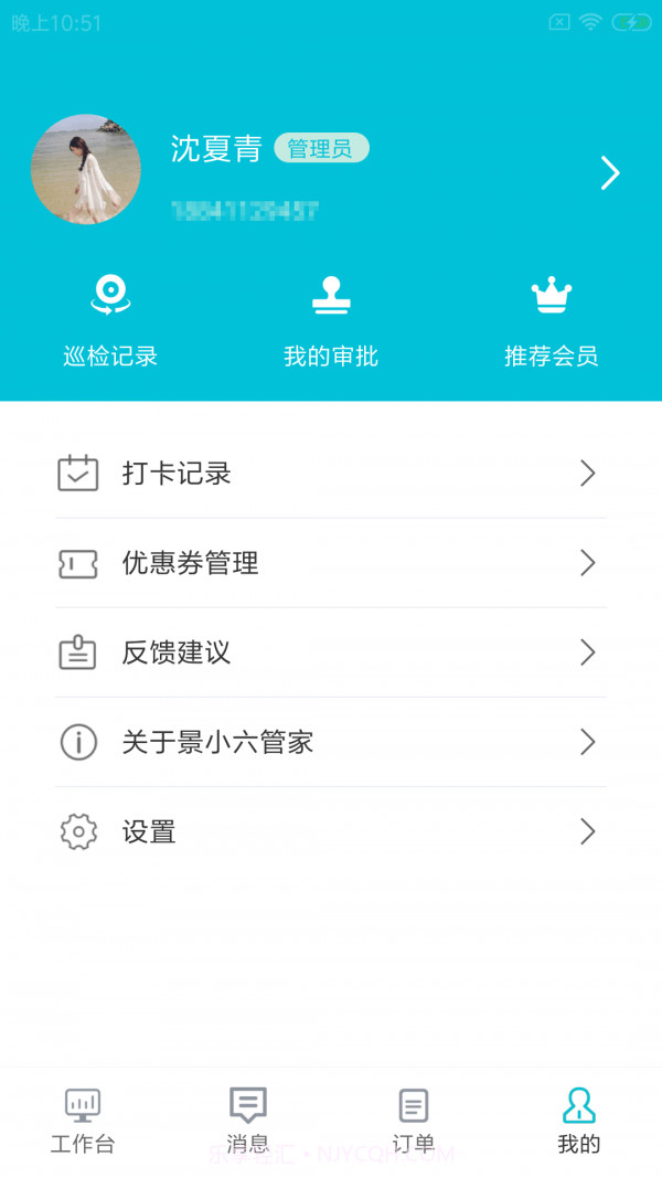 景小六管家截图3 景小六管家截图3