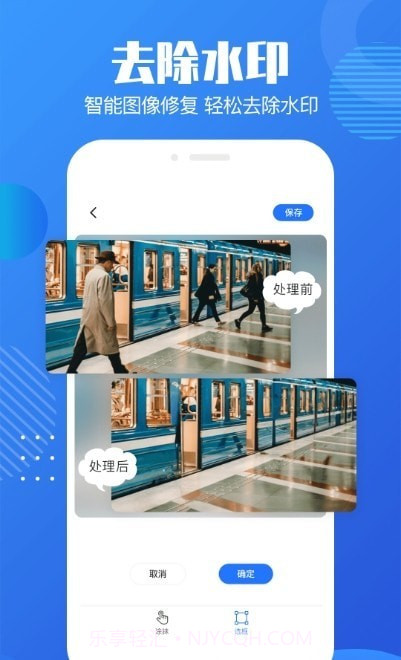 图片去水印助手截图2 图片去水印助手截图2