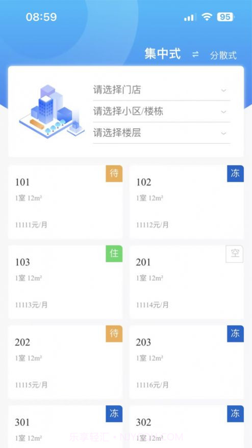 合房承寓管家截图3 合房承寓管家截图3