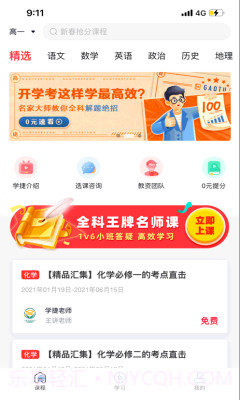 学捷课堂截图1