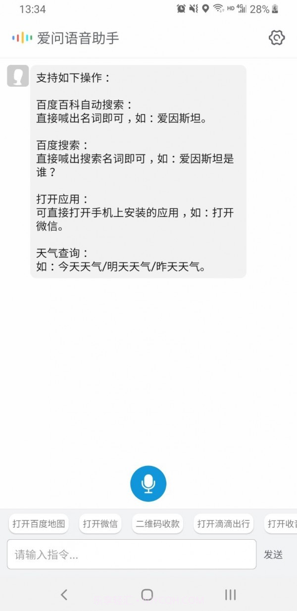爱问语音助手截图2 爱问语音助手截图2