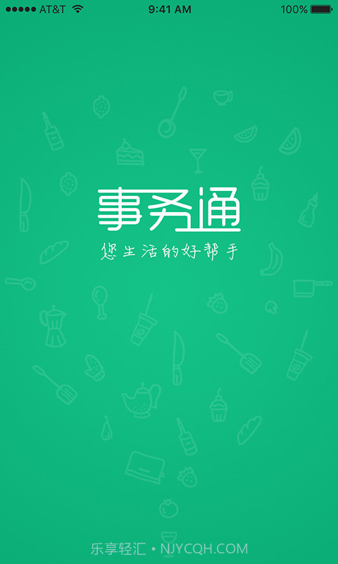 北仑事物通截图3 北仑事物通截图3